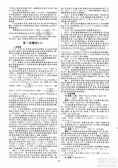 2018高中化學(xué)選修4同步解析與測評學(xué)考練參考答案