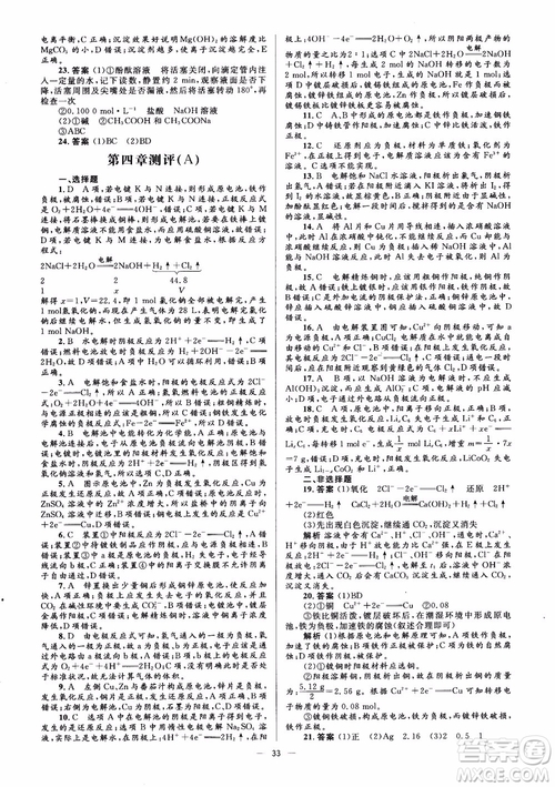 2018高中化學(xué)選修4同步解析與測評學(xué)考練參考答案