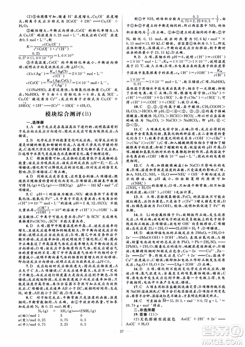 2018高中化學(xué)選修4同步解析與測評學(xué)考練參考答案