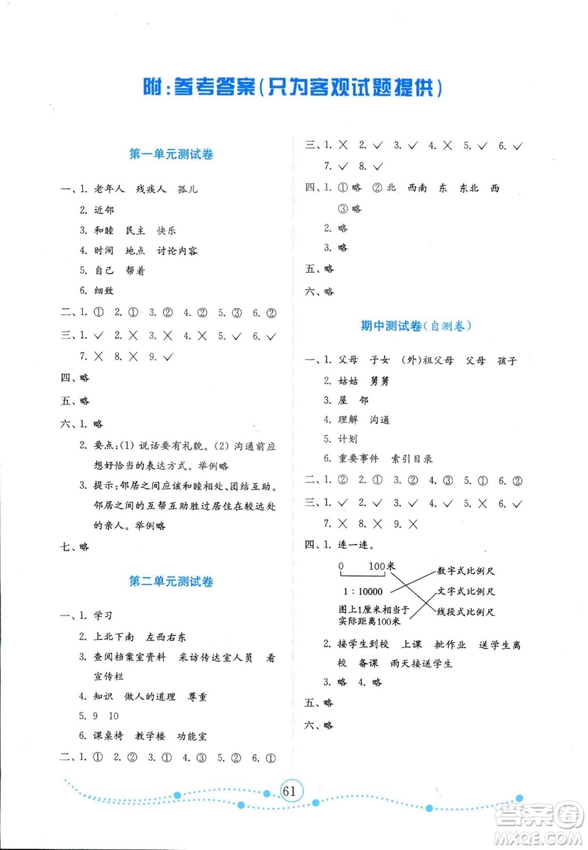 2018年金鑰匙試卷小學(xué)品德與社會(huì)試卷四年級(jí)上六三制魯人版答案