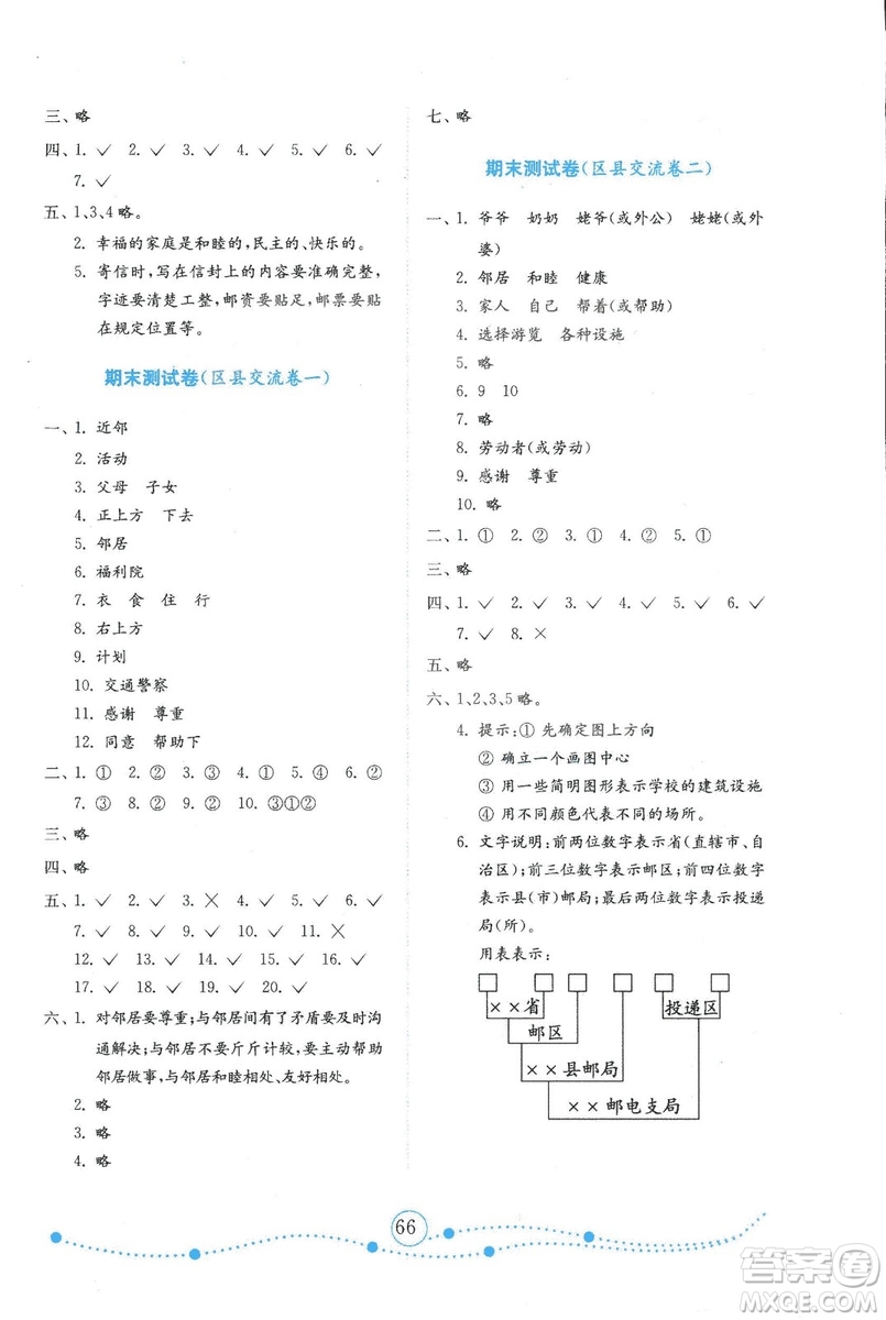 2018年金鑰匙試卷小學(xué)品德與社會(huì)試卷四年級(jí)上六三制魯人版答案