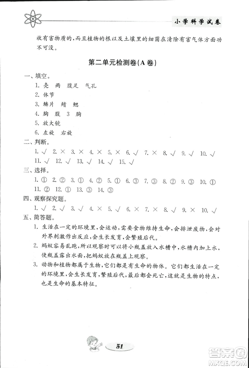 2018秋教科版金鑰匙小學(xué)科學(xué)試卷三年級上冊參考答案