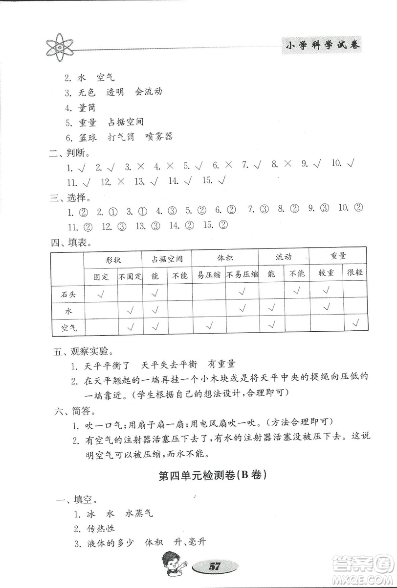 2018秋教科版金鑰匙小學(xué)科學(xué)試卷三年級上冊參考答案