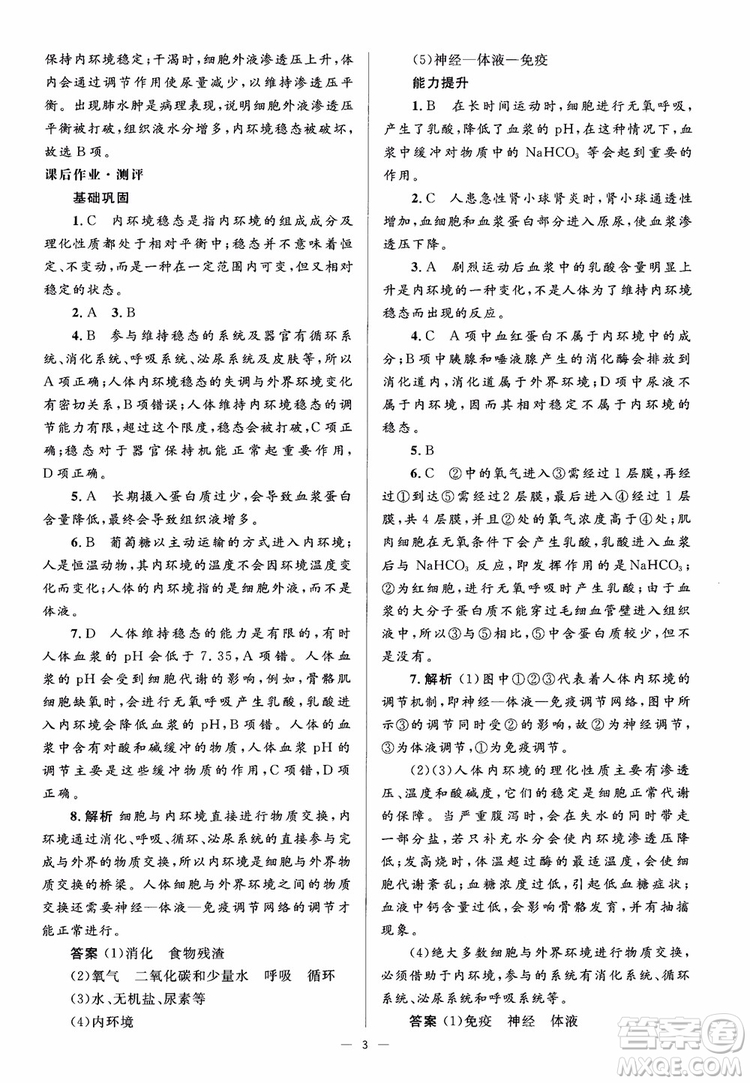 2018人教金學典同步解析與測評學考練生物必修3參考答案