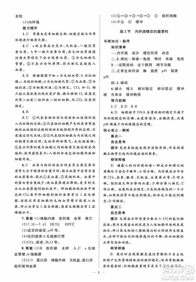 2018人教金學典同步解析與測評學考練生物必修3參考答案