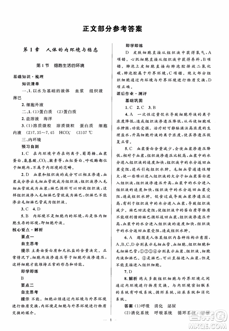 2018人教金學典同步解析與測評學考練生物必修3參考答案