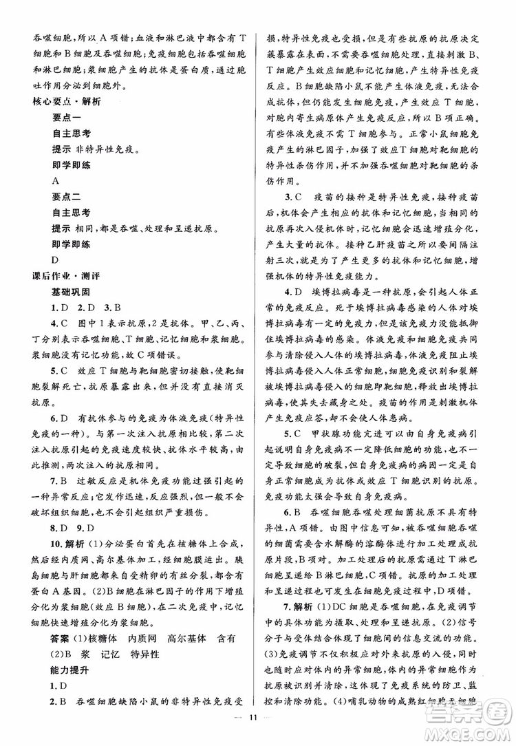 2018人教金學典同步解析與測評學考練生物必修3參考答案