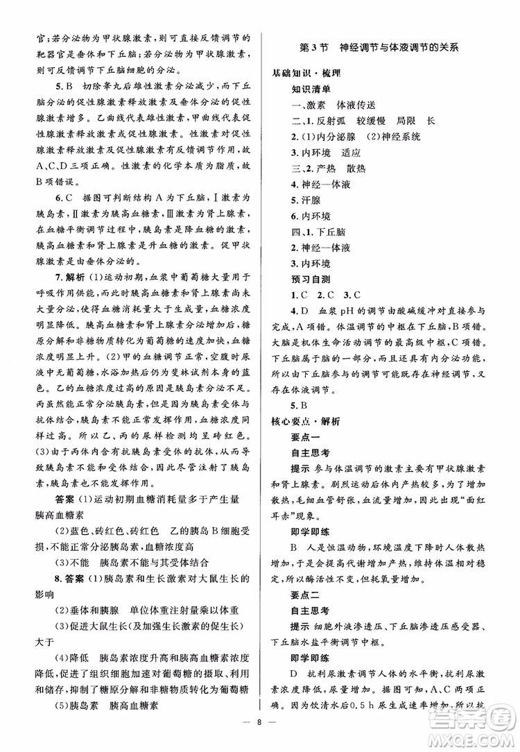 2018人教金學典同步解析與測評學考練生物必修3參考答案