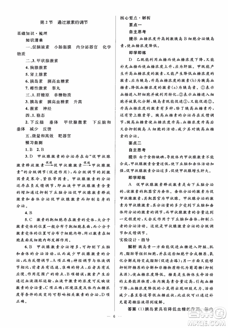 2018人教金學典同步解析與測評學考練生物必修3參考答案