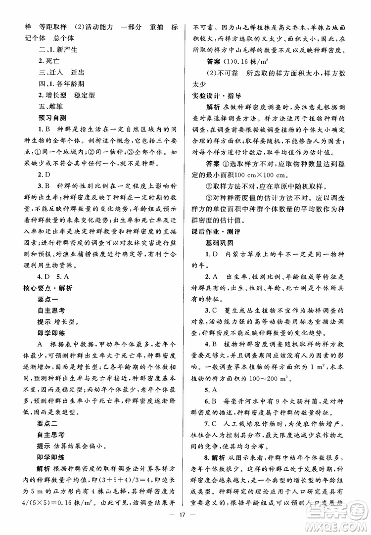 2018人教金學典同步解析與測評學考練生物必修3參考答案