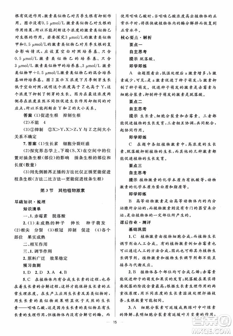 2018人教金學典同步解析與測評學考練生物必修3參考答案