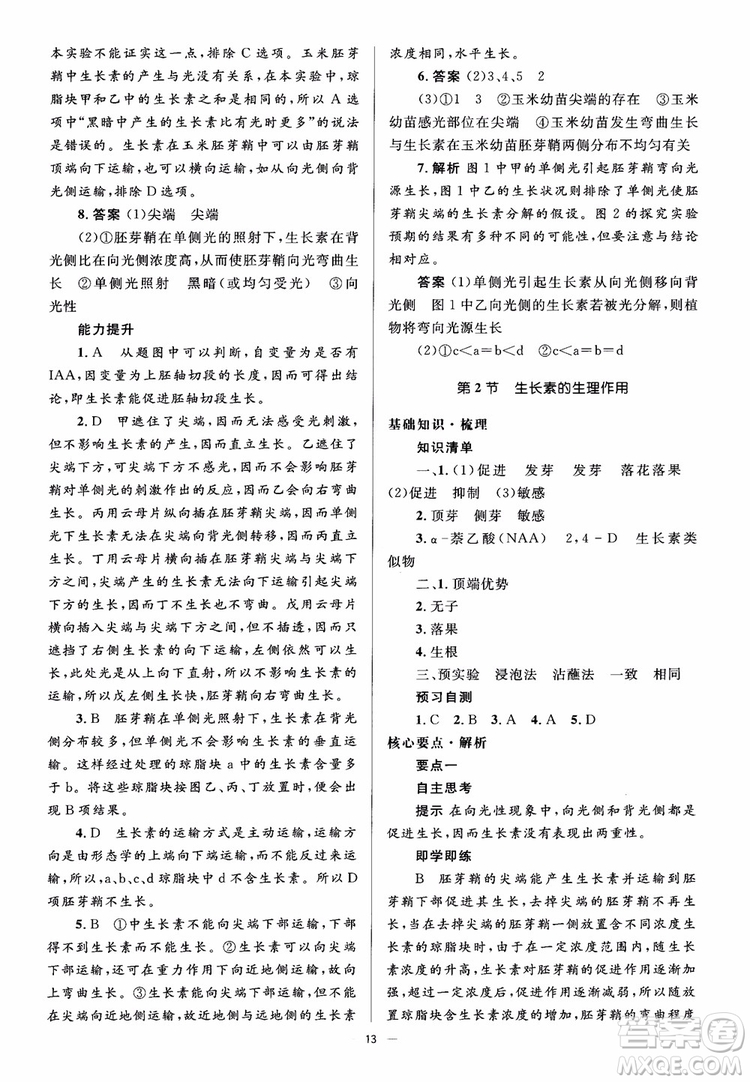 2018人教金學典同步解析與測評學考練生物必修3參考答案