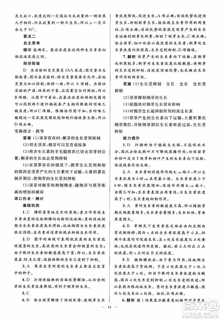 2018人教金學典同步解析與測評學考練生物必修3參考答案