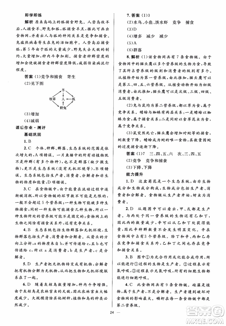 2018人教金學典同步解析與測評學考練生物必修3參考答案