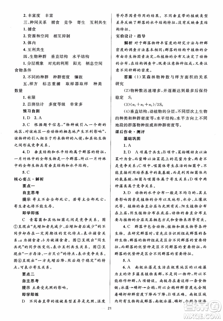 2018人教金學典同步解析與測評學考練生物必修3參考答案