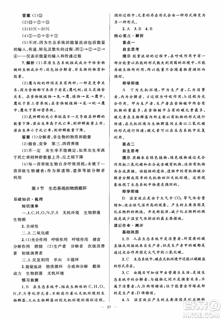 2018人教金學典同步解析與測評學考練生物必修3參考答案