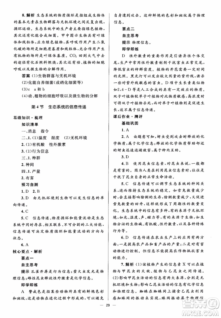 2018人教金學典同步解析與測評學考練生物必修3參考答案