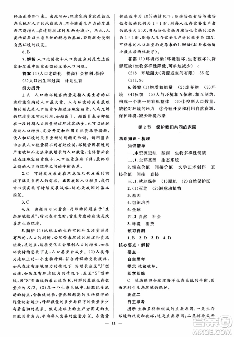 2018人教金學典同步解析與測評學考練生物必修3參考答案