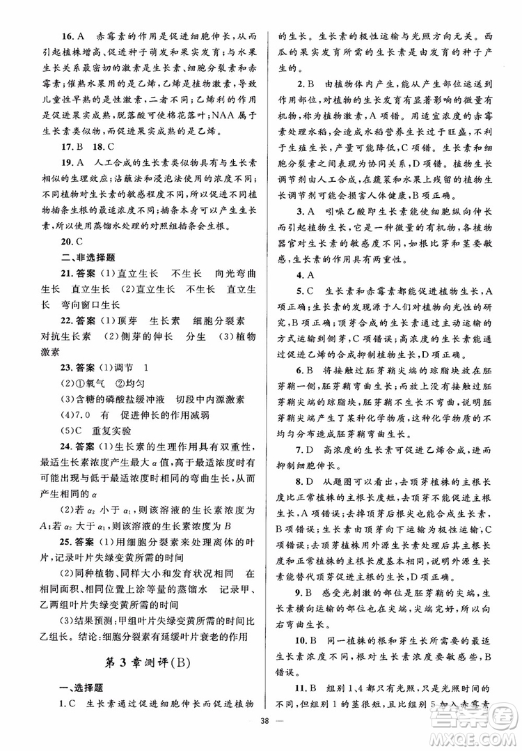 2018人教金學典同步解析與測評學考練生物必修3參考答案