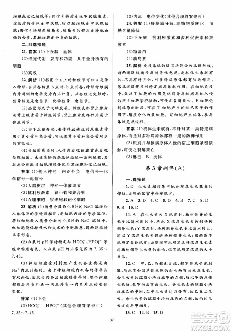 2018人教金學典同步解析與測評學考練生物必修3參考答案