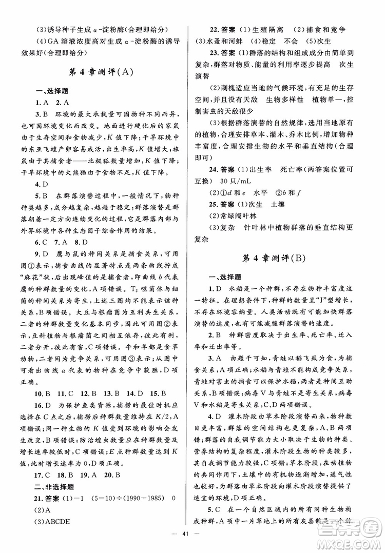 2018人教金學典同步解析與測評學考練生物必修3參考答案