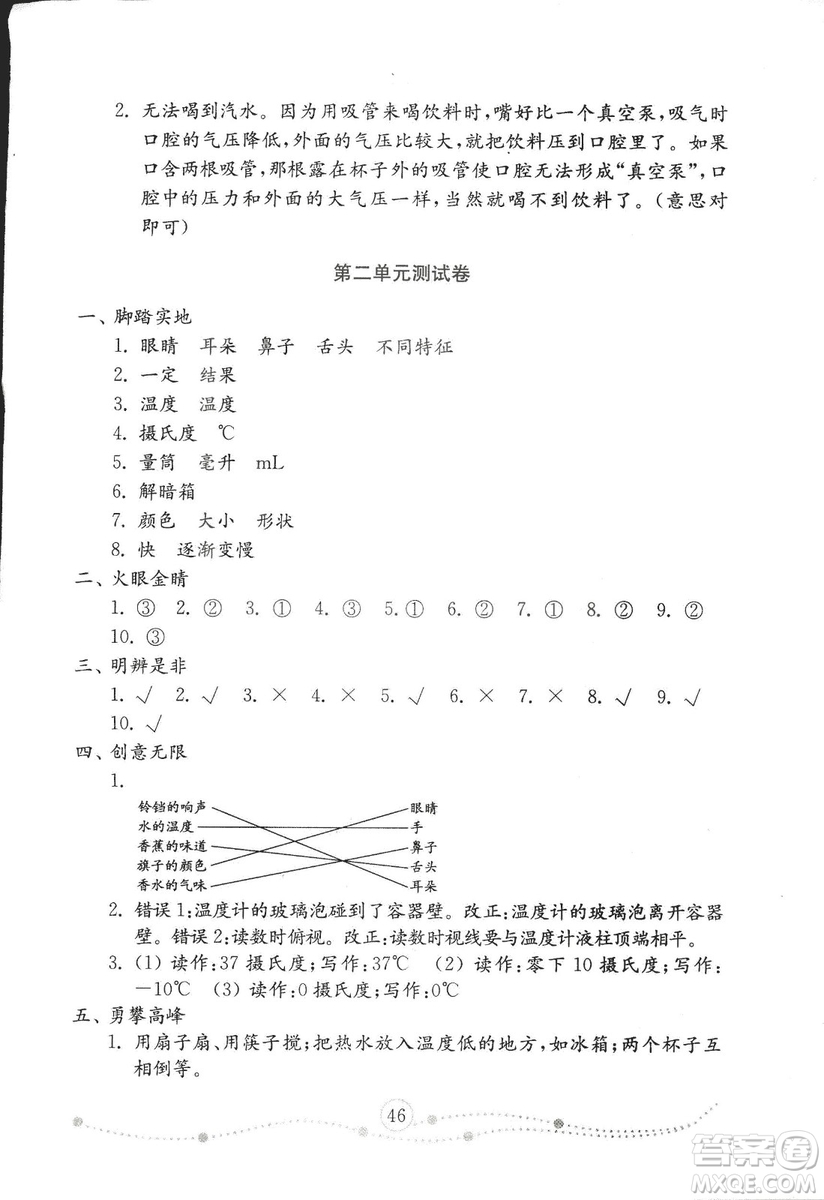 2018秋金鑰匙小學(xué)科學(xué)試卷青島版三年級(jí)上冊參考答案