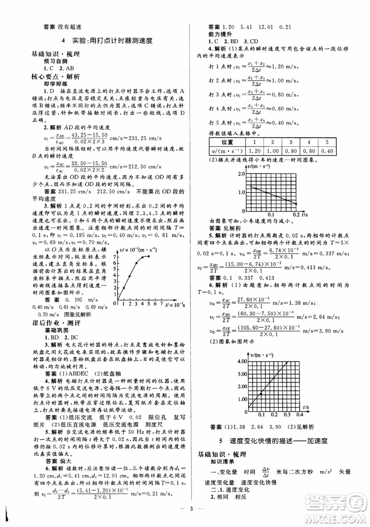 人教金學典2018物理必修1同步解析與測評學考練參考答案