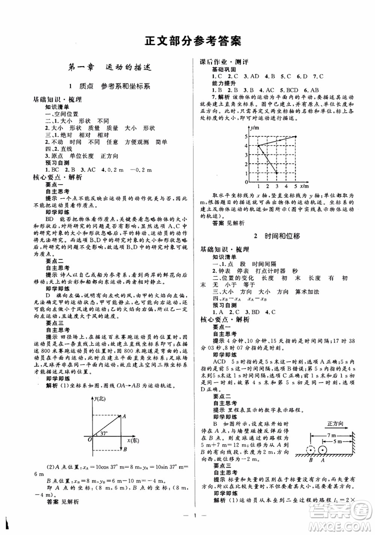 人教金學典2018物理必修1同步解析與測評學考練參考答案