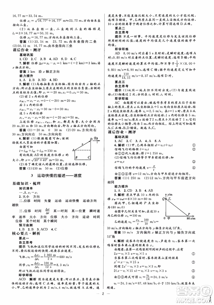 人教金學典2018物理必修1同步解析與測評學考練參考答案