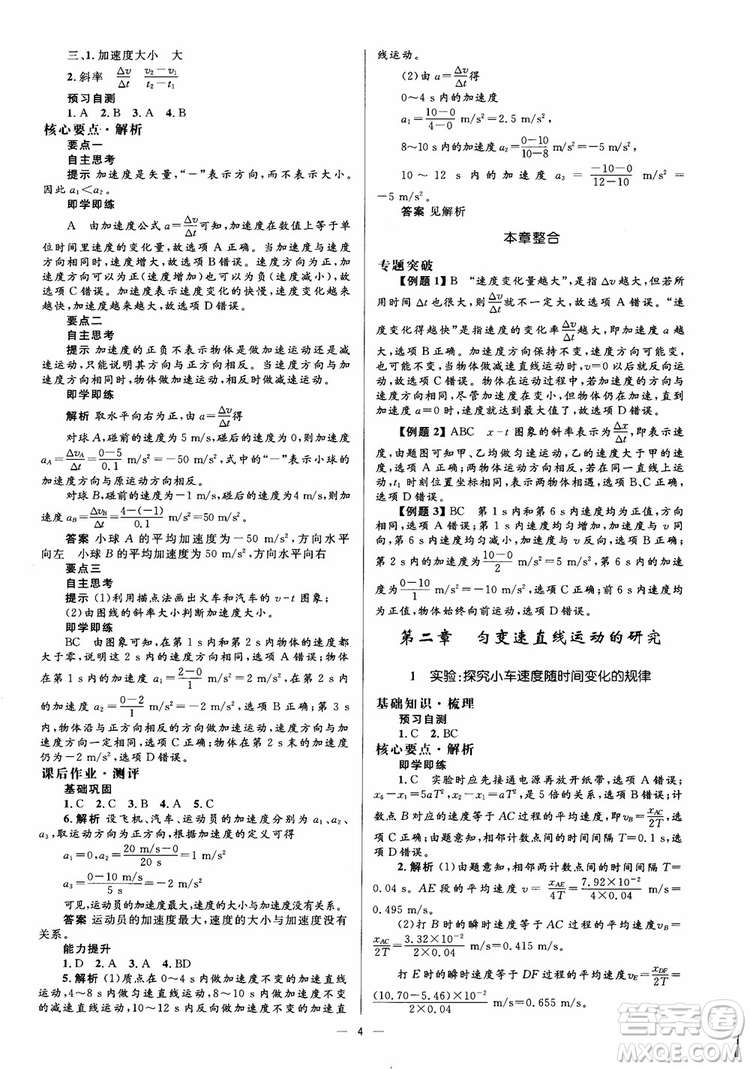 人教金學典2018物理必修1同步解析與測評學考練參考答案