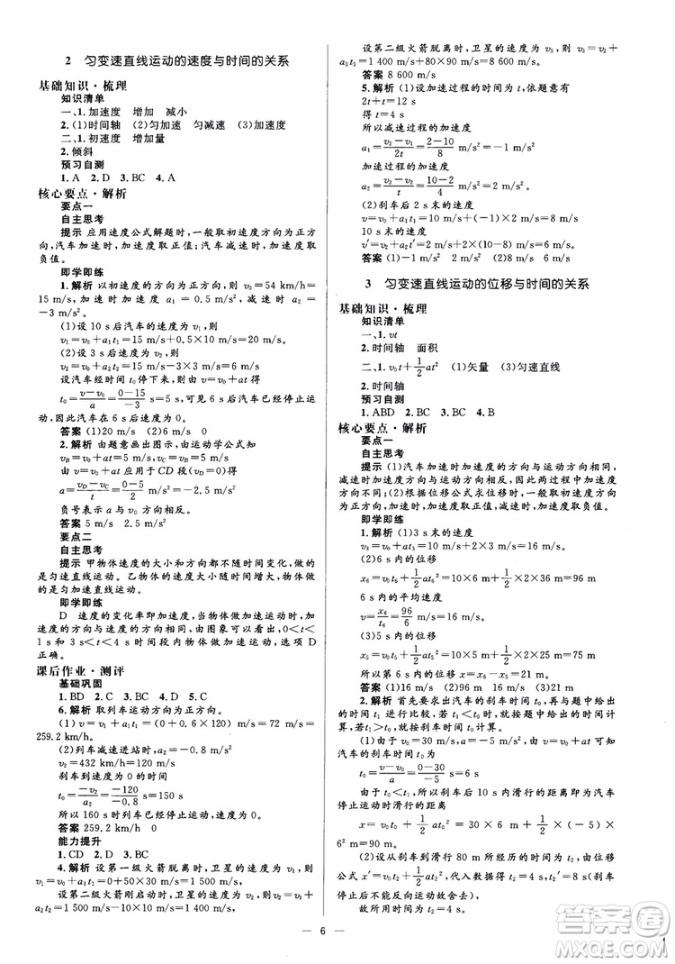 人教金學典2018物理必修1同步解析與測評學考練參考答案