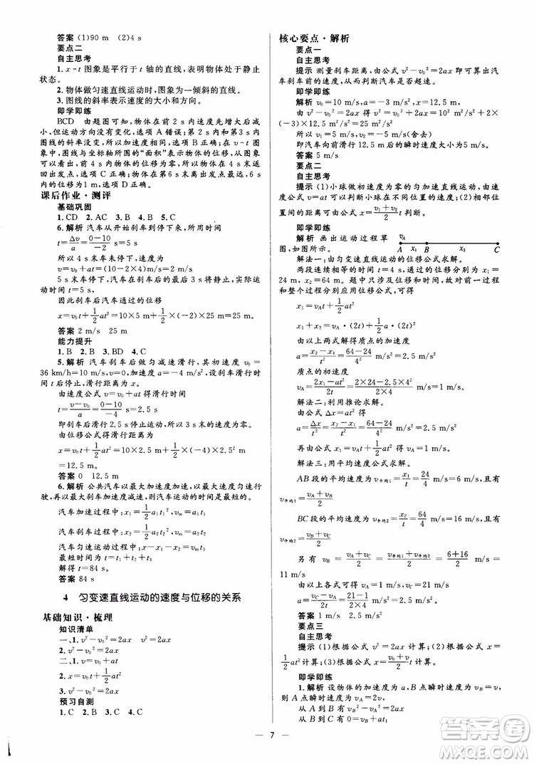 人教金學典2018物理必修1同步解析與測評學考練參考答案