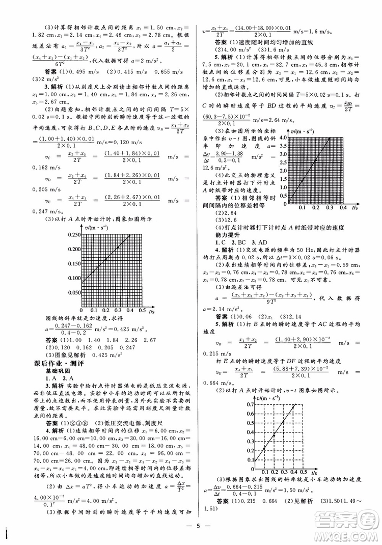 人教金學典2018物理必修1同步解析與測評學考練參考答案