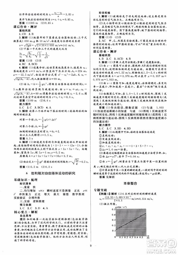 人教金學典2018物理必修1同步解析與測評學考練參考答案