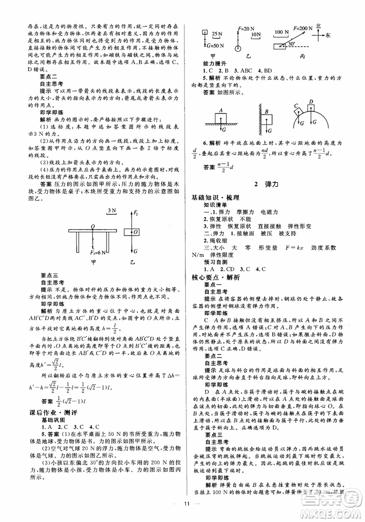 人教金學典2018物理必修1同步解析與測評學考練參考答案