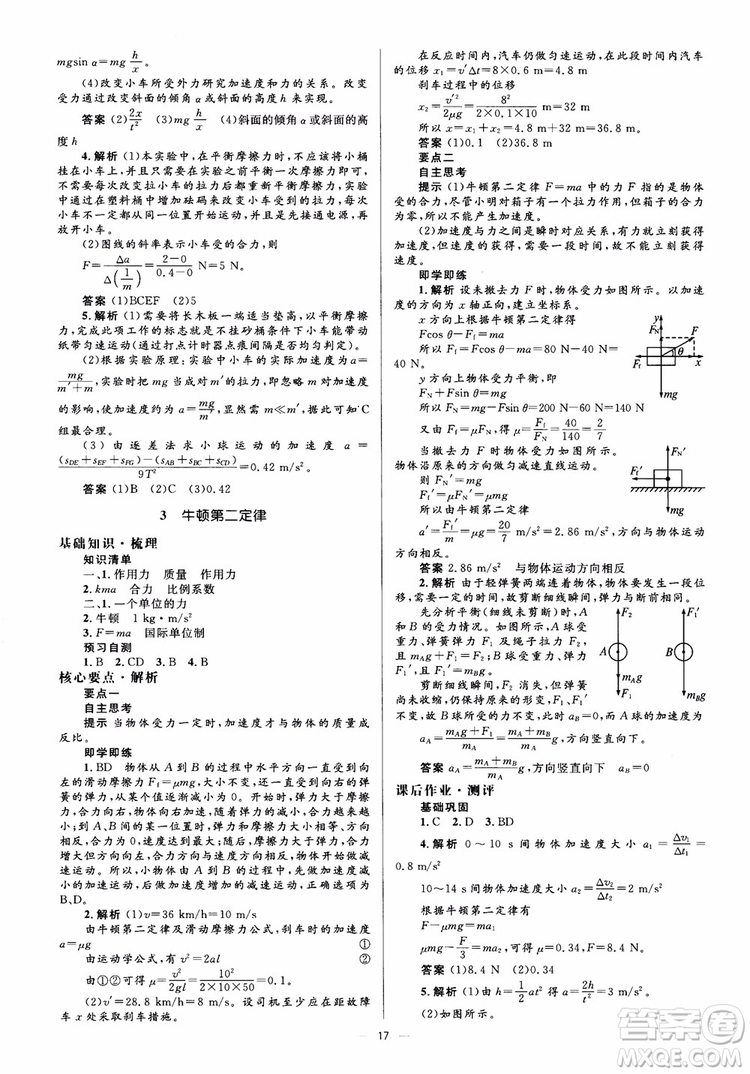 人教金學典2018物理必修1同步解析與測評學考練參考答案