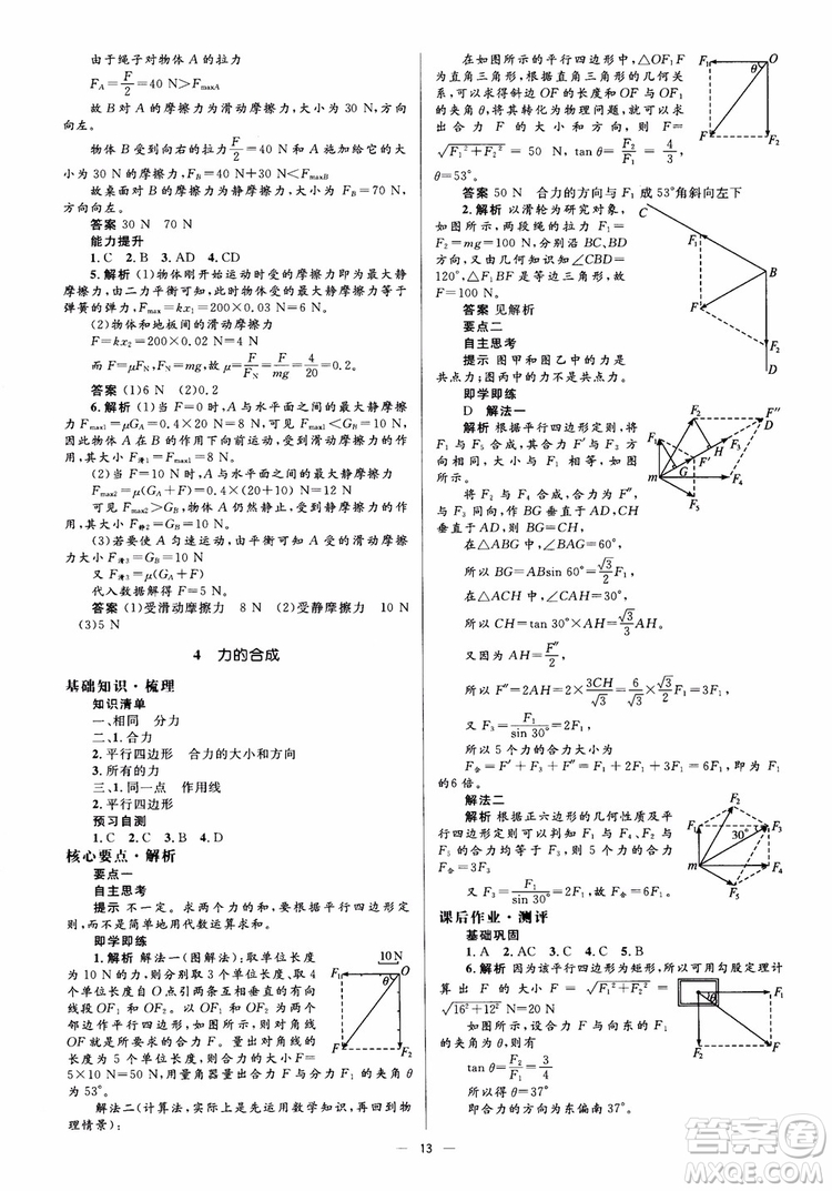 人教金學典2018物理必修1同步解析與測評學考練參考答案