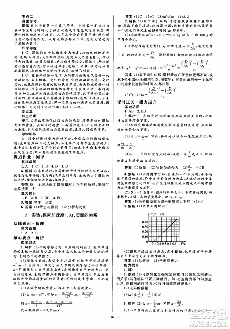 人教金學典2018物理必修1同步解析與測評學考練參考答案