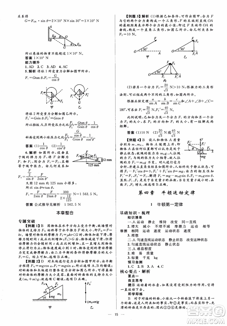 人教金學典2018物理必修1同步解析與測評學考練參考答案