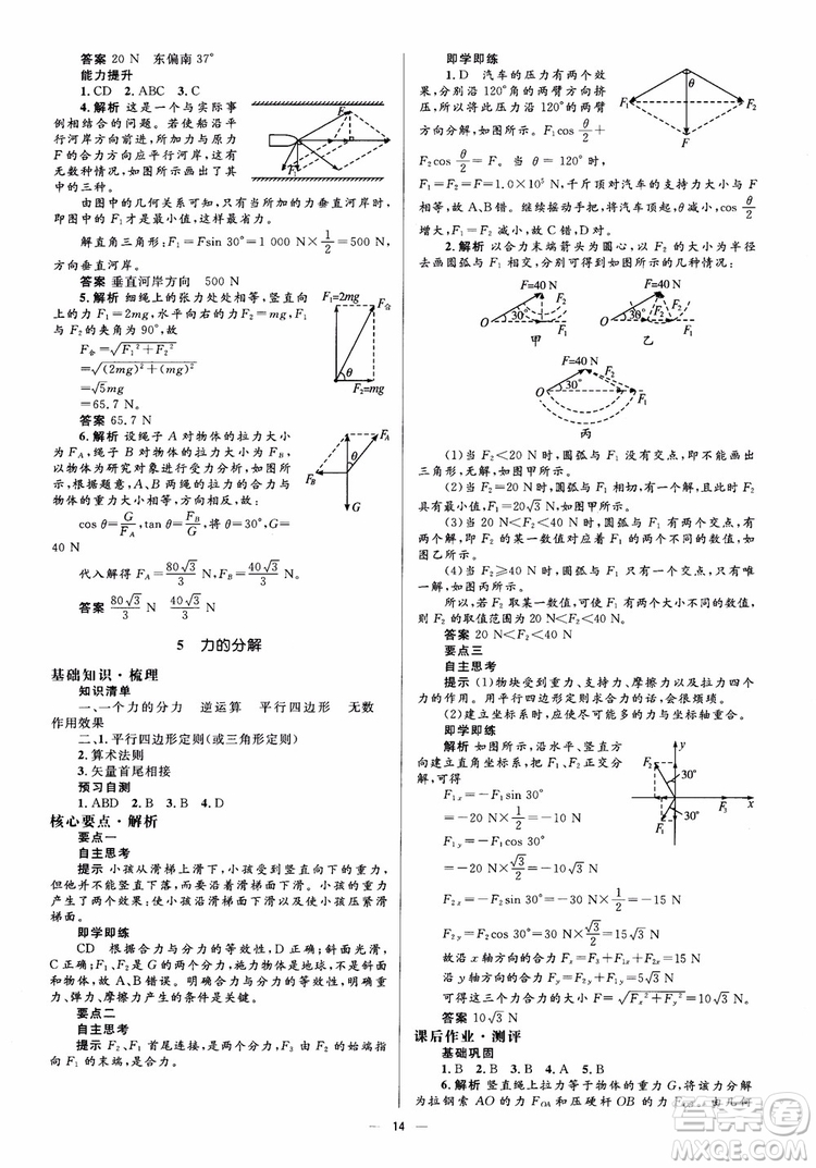 人教金學典2018物理必修1同步解析與測評學考練參考答案