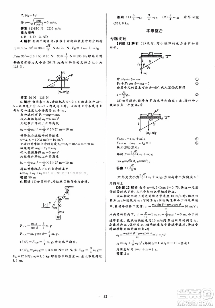 人教金學典2018物理必修1同步解析與測評學考練參考答案