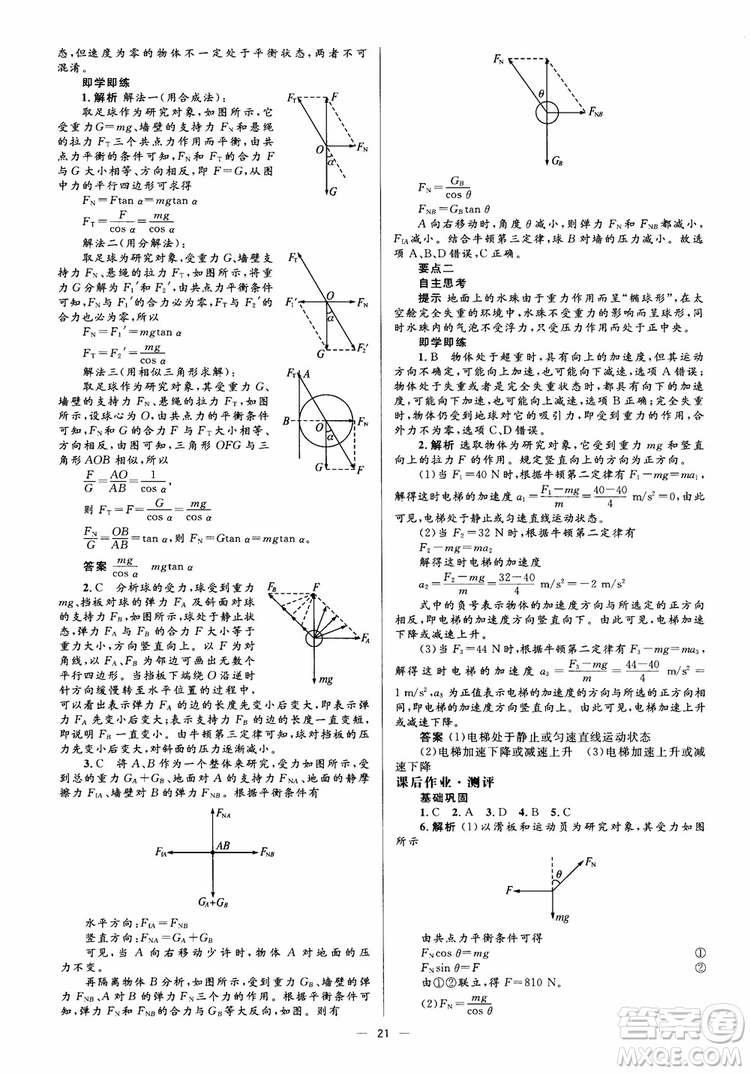 人教金學典2018物理必修1同步解析與測評學考練參考答案