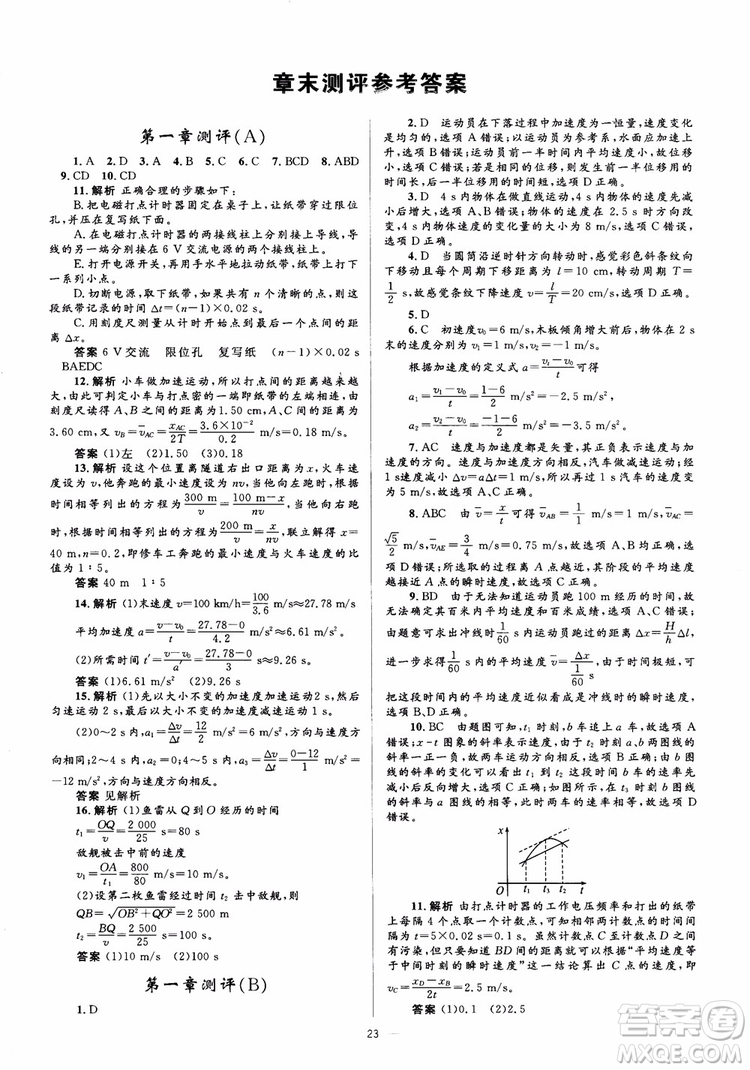 人教金學典2018物理必修1同步解析與測評學考練參考答案