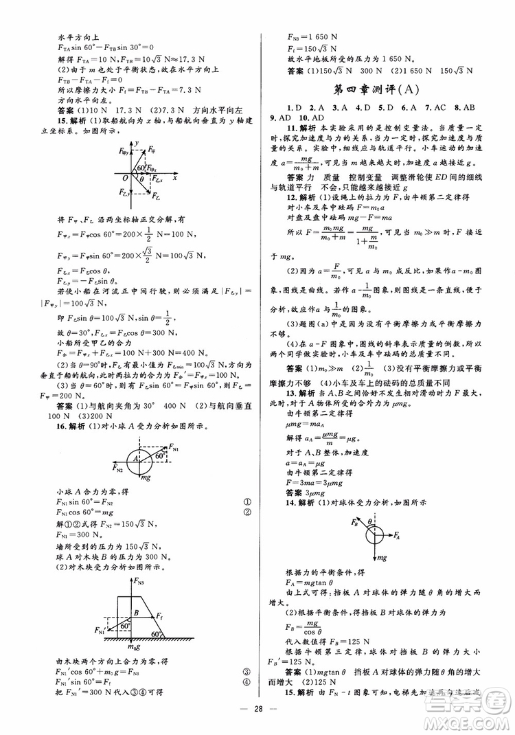 人教金學典2018物理必修1同步解析與測評學考練參考答案