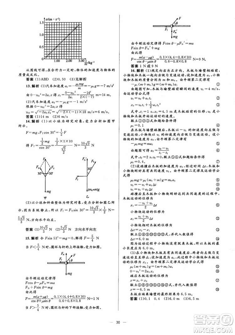 人教金學典2018物理必修1同步解析與測評學考練參考答案