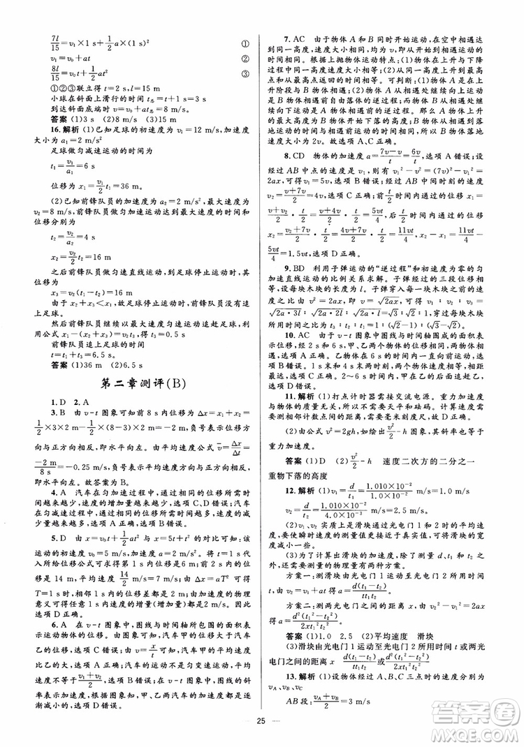 人教金學典2018物理必修1同步解析與測評學考練參考答案