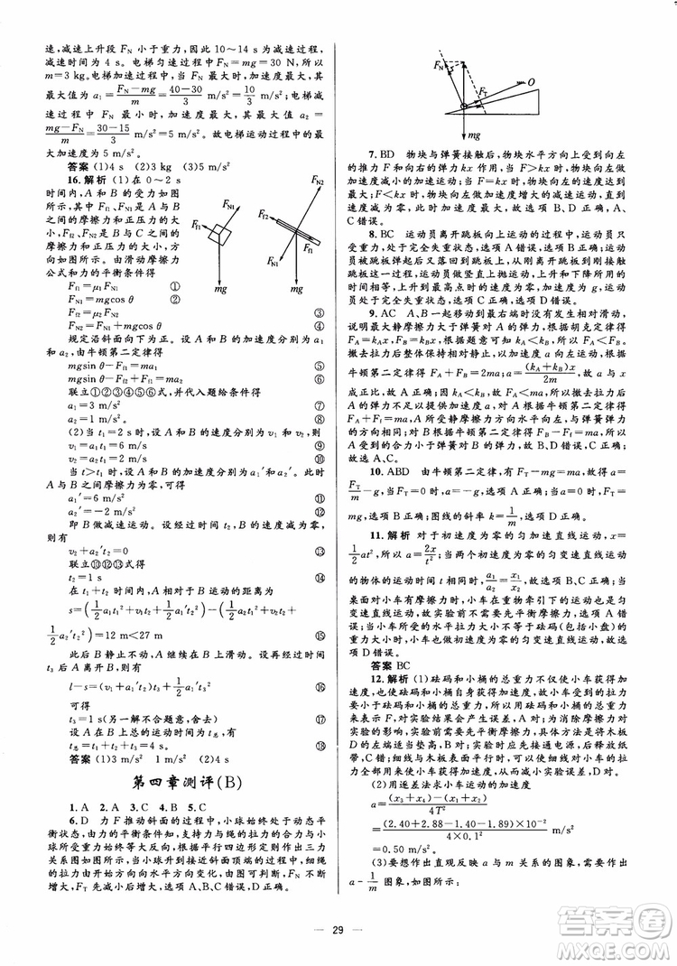 人教金學典2018物理必修1同步解析與測評學考練參考答案