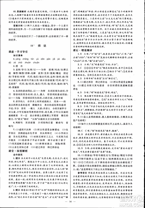 2018高中同步解析與測評學(xué)考練語文必修3參考答案