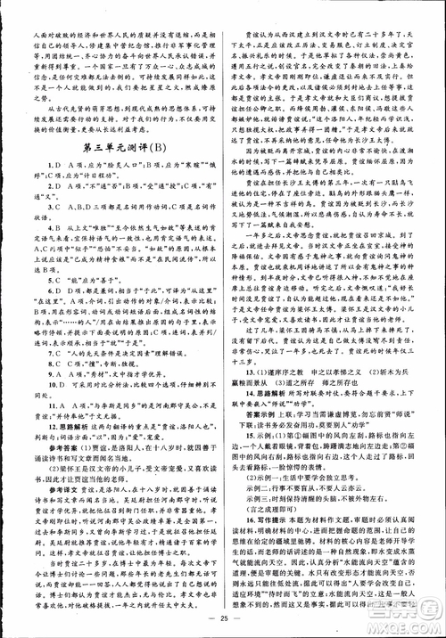 2018高中同步解析與測評學(xué)考練語文必修3參考答案