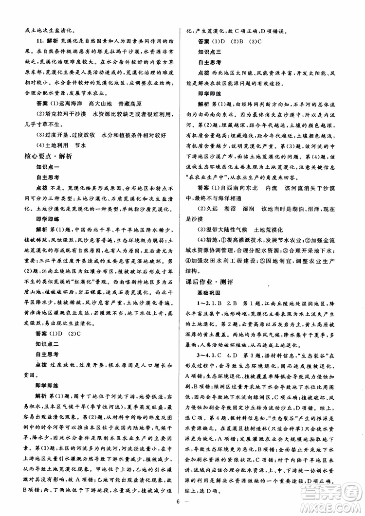 2018人教金學(xué)典同步解析與測評學(xué)考練地理必修3參考答案